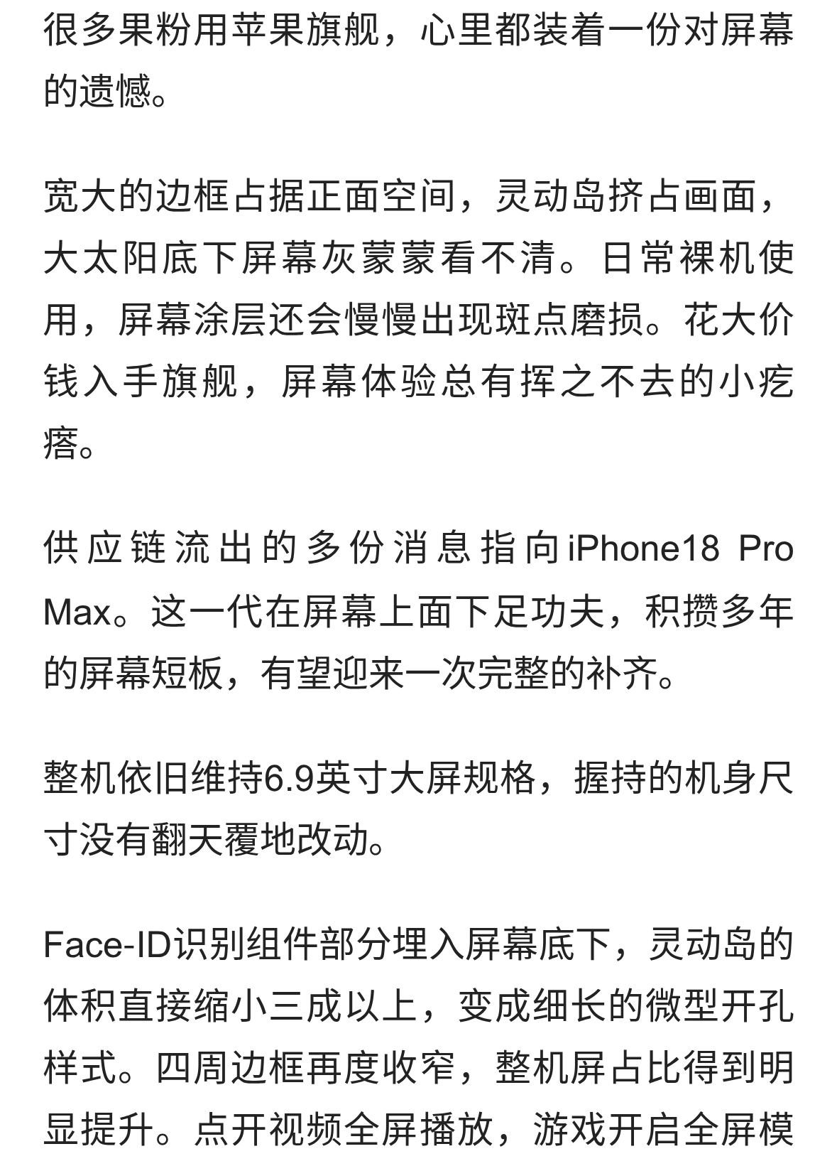 iPhone 18 Pro Max这块屏，真要翻身了
