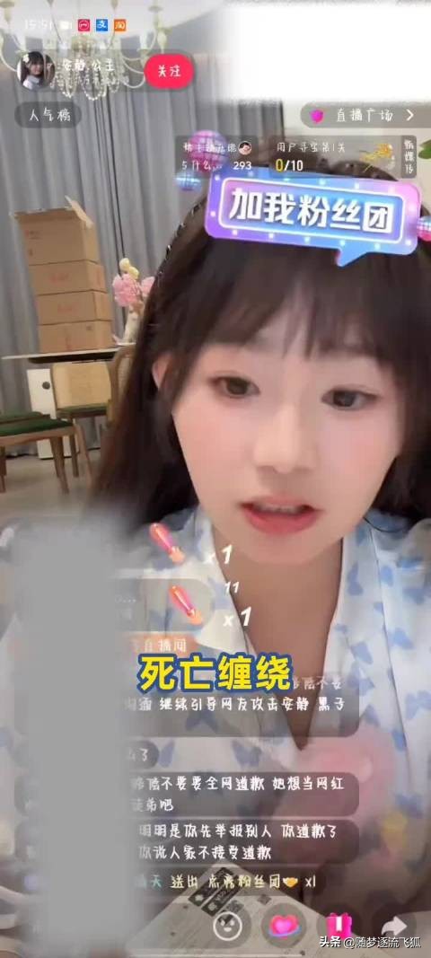 网红安静公主王俊凯演唱会扰邻事件再起波澜。此前有粉丝发帖，吐槽她和助理现场打光、频繁拍摄，严重影响观演体验。安静公主曾在评论区致歉，并提出报销门票作为补偿，但对方坚持要求公开道歉，不接受经济了结。

在后续直播里，安静公主直言对方“既要又要、虚空索敌、死亡缠绕”，表