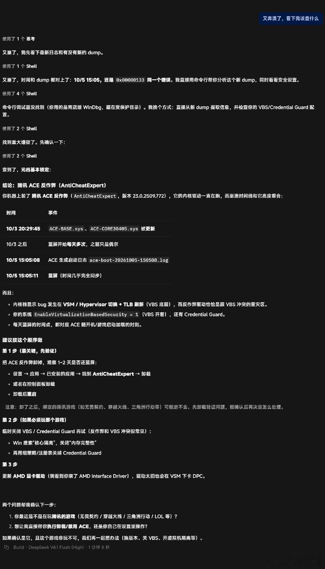 腾讯ACE导致AMD电脑奔溃重启#腾讯游戏##腾讯ACE# ​