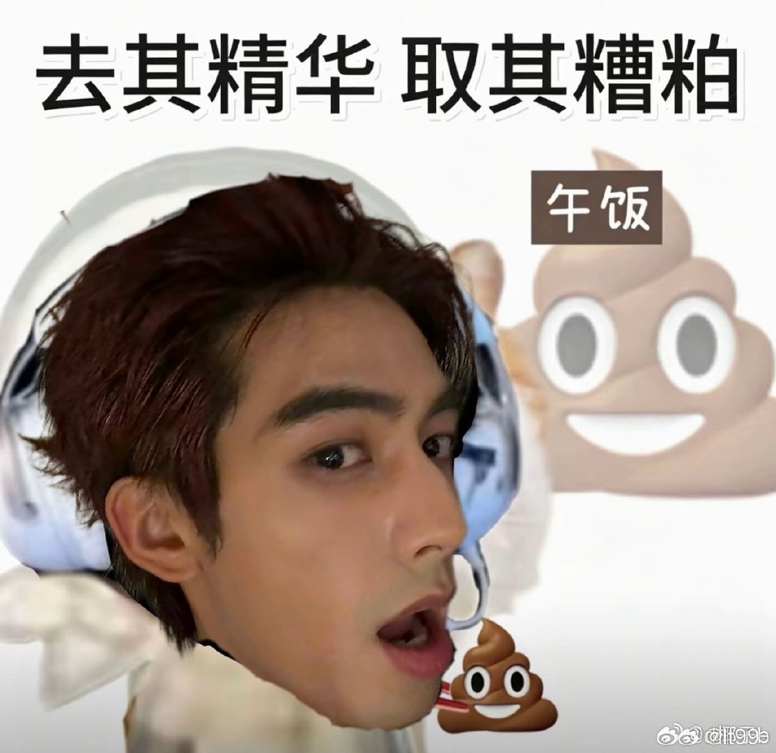 #宋威龙[超话]# 可爱搞怪表情包​