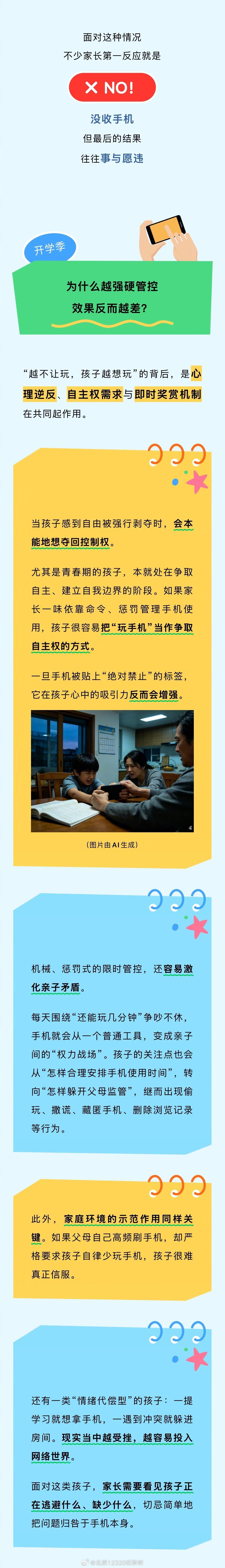 【#开学#了，比收拾书包更难的是“收”手机】#开学第一天 #
这个暑假，AI漫剧、短视频成了不少孩子的新伙伴，捧着手机一看就是一整天。开学的铃声已响起，可孩子的手机却怎么也放不下。这些内容究竟有何魔力？家长又该如何帮助孩子放下手机，顺利收心、进入状态？戳图，一起来看看↓↓↓ ​