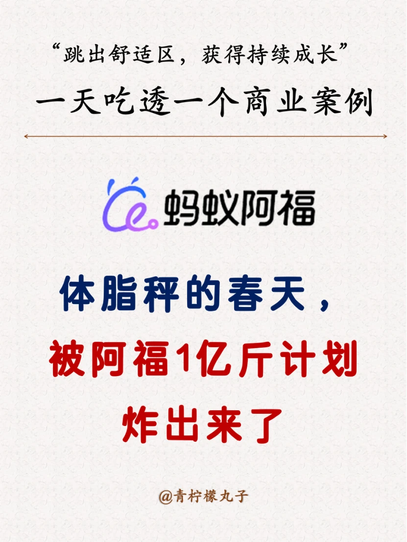 体脂秤的春天，被阿福1亿斤计划炸出来了