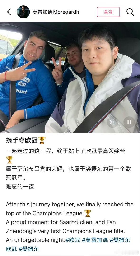 莫雷加德发文祝贺樊振东夺冠