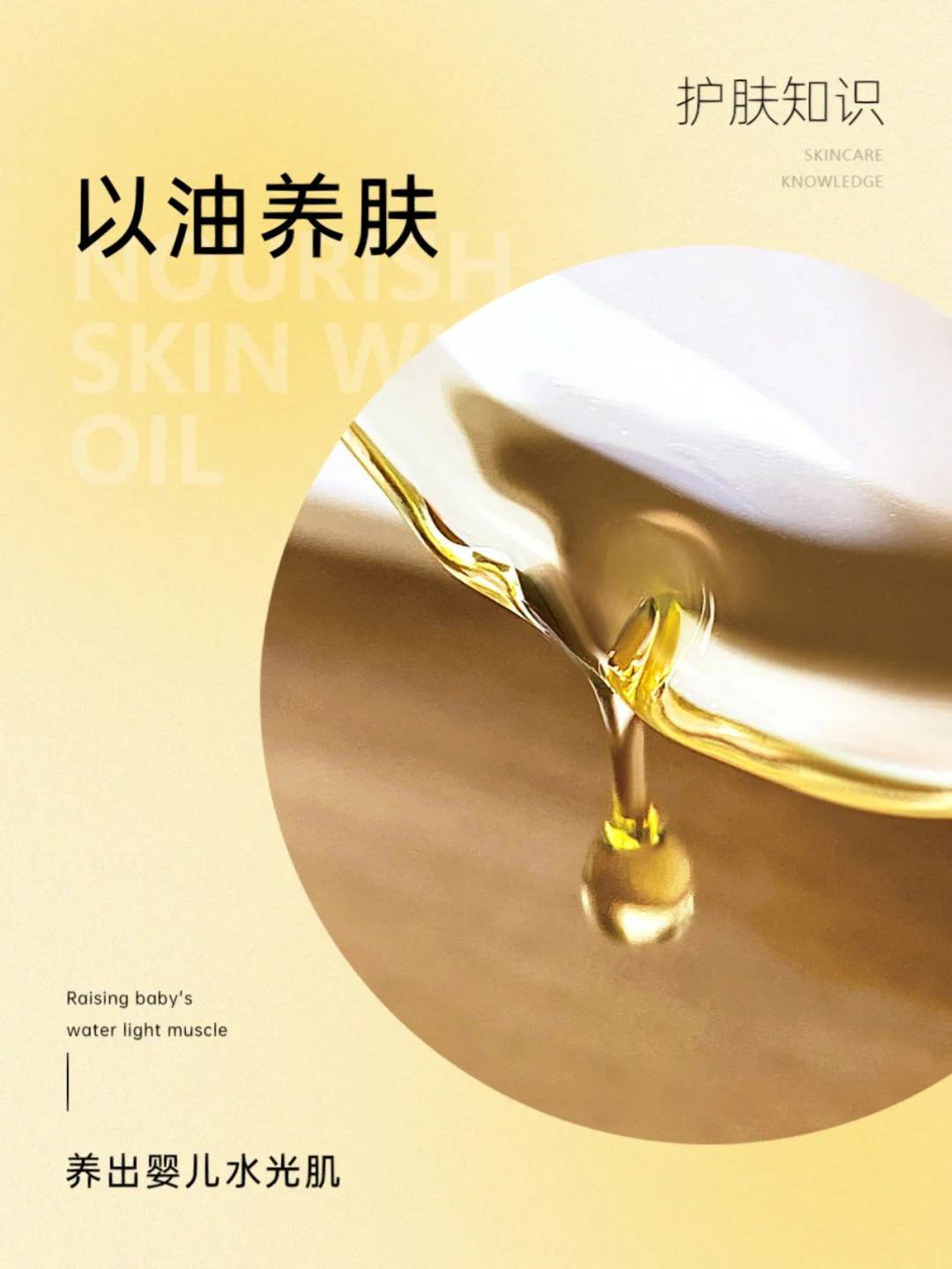 护肤知识|秋冬如何以油养肤，一篇教会你
