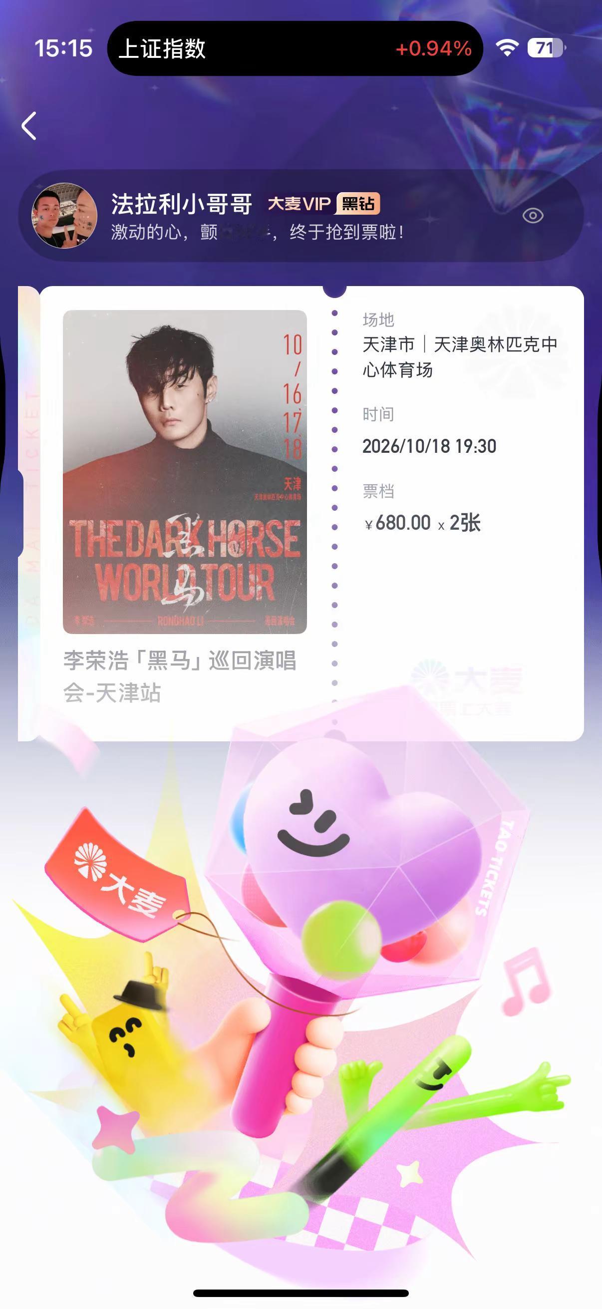 10月18号天津李荣浩内场见