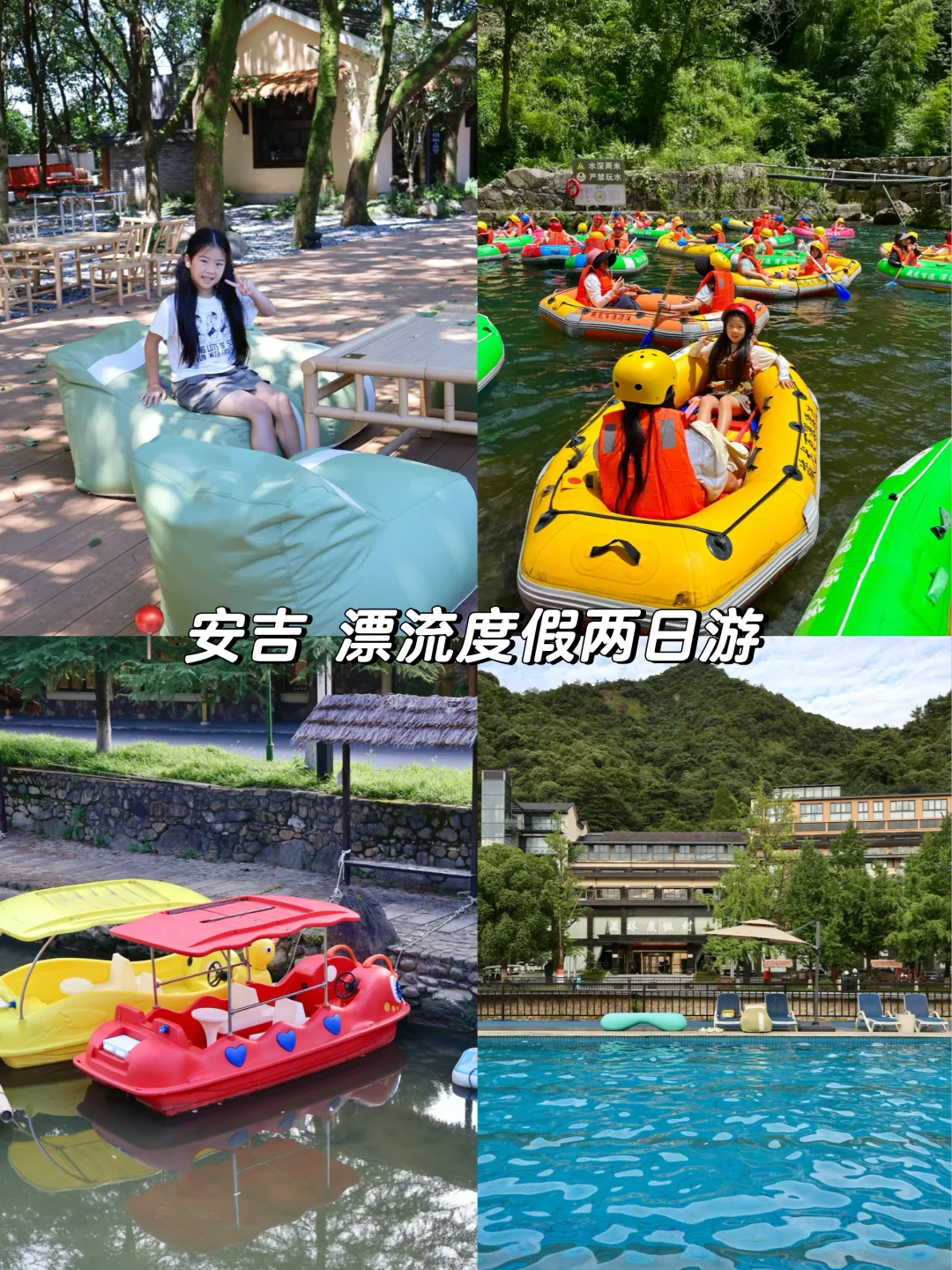 逃离高温🏊‍♀️安吉漂流+美林度假村完美度假