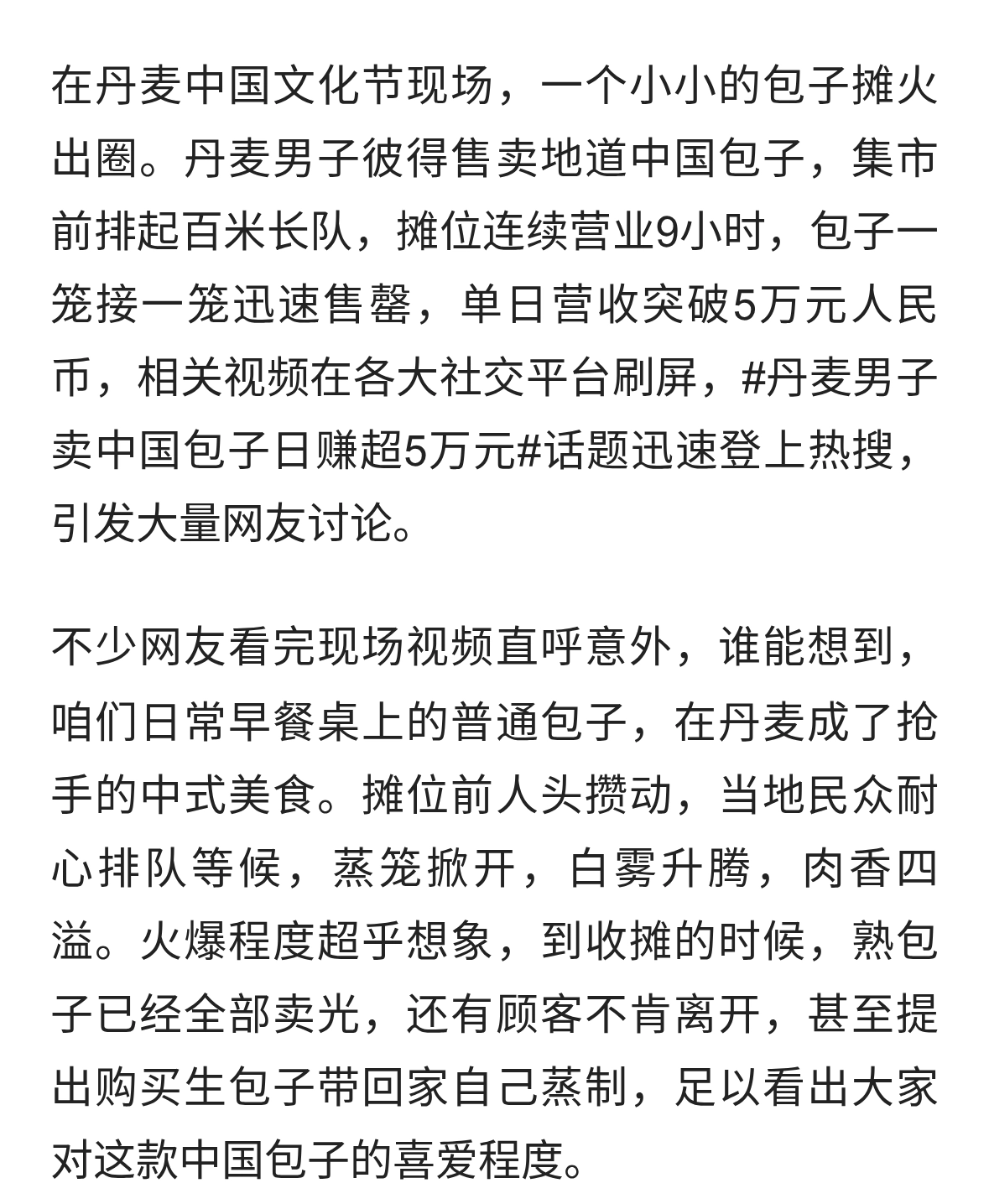丹麦男子摆摊卖中国包子，百米长队9小时不停，日赚超5万