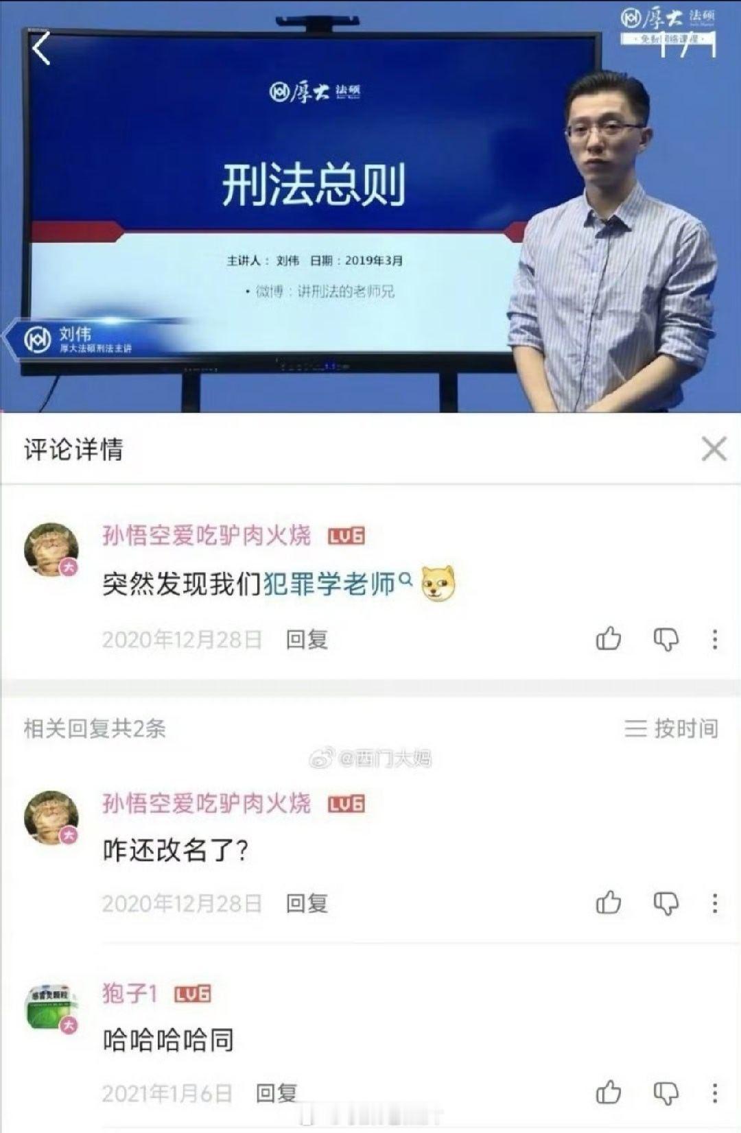 公安大学核查裴轶丈夫被举报？讲犯罪学的“刘伟”老师，疑似用的是假名。就问你讽刺不讽刺？[二哈] ​