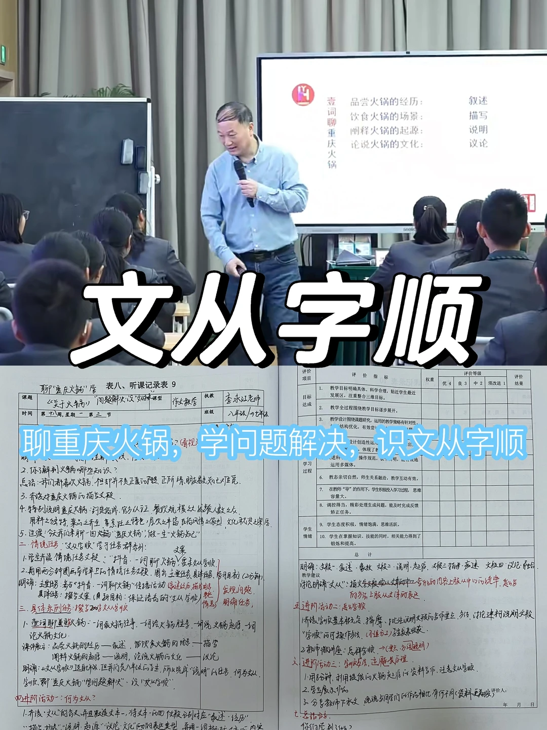 文从字顺·关于火锅·作文教学😚看到了进来学