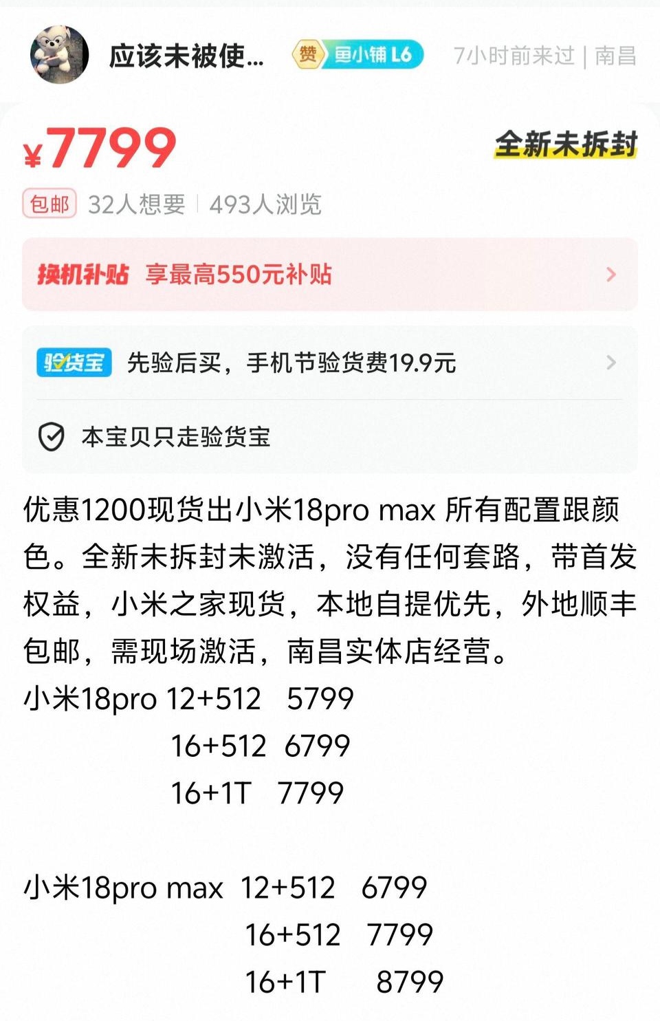 小米18系列价格撑不住了，现实很残忍。
已经有小米之家憋不住了，偷偷在某鱼上偷跑了，这种行为肯定是违规的，小米官方发现了肯定会制裁。。
最贵的版本，比官方定价便宜1000多了。