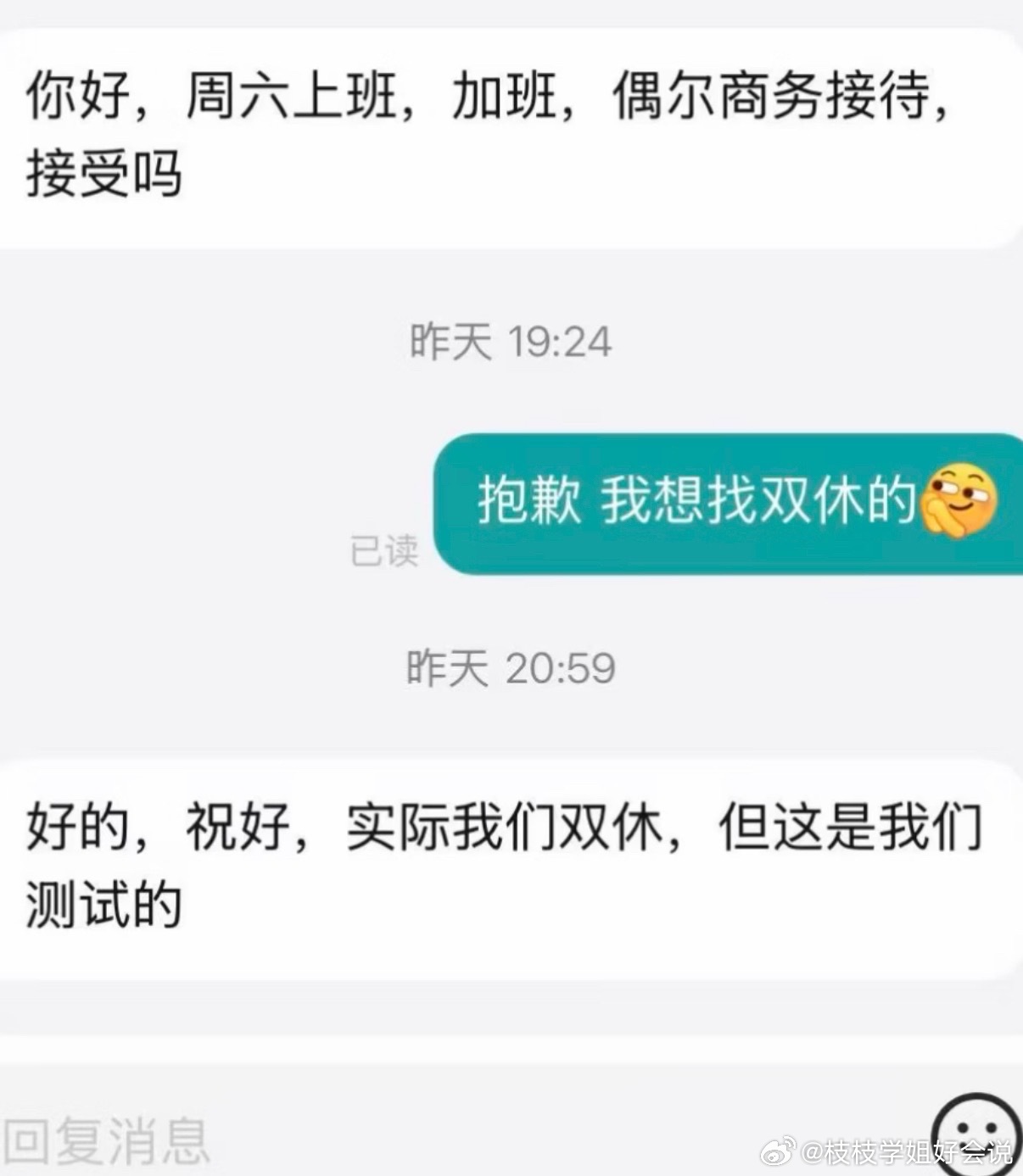 《实际我们双休，但这是我们测试的》 ​​​