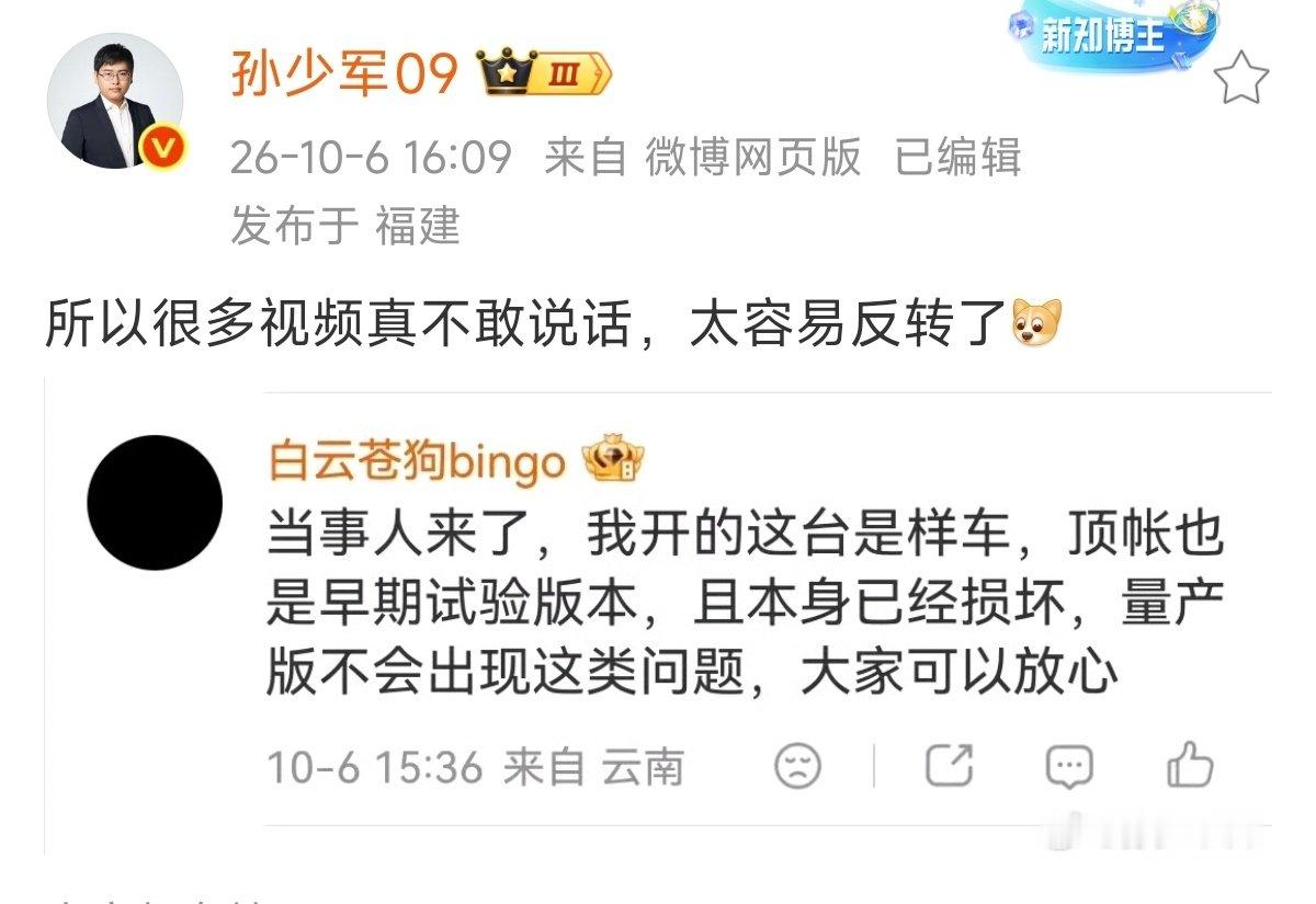 孙少军这发的什么瓜啊！是享界车顶帐篷的事吗？ ​