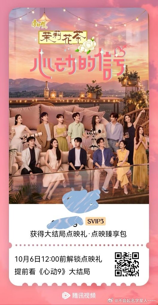 #思译cp[超话]# [给你小心心]#思译cp# 
为思译随份子啦～
节目组9下我们思译3分钟镜头你有事吗​