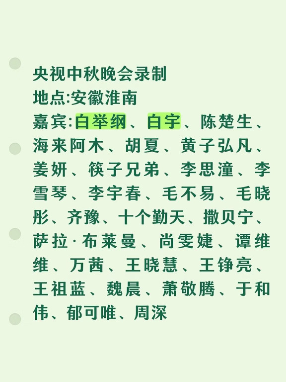 央视中秋晚会录制嘉宾