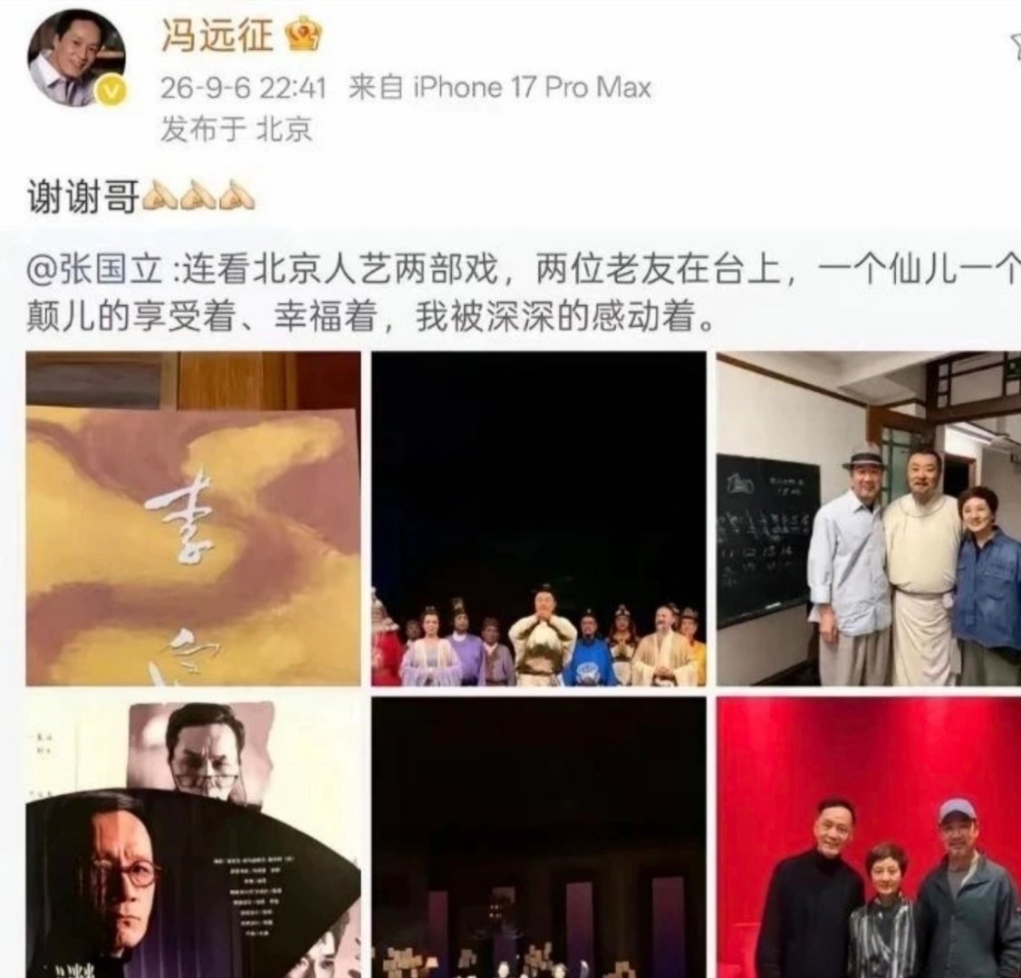 张国立深夜发文晒老戏骨同框
在浮躁的行业环境里，愿意深耕舞台、敬畏艺术，这份坚守格外珍贵，也值得圈内后辈好好学习 ​