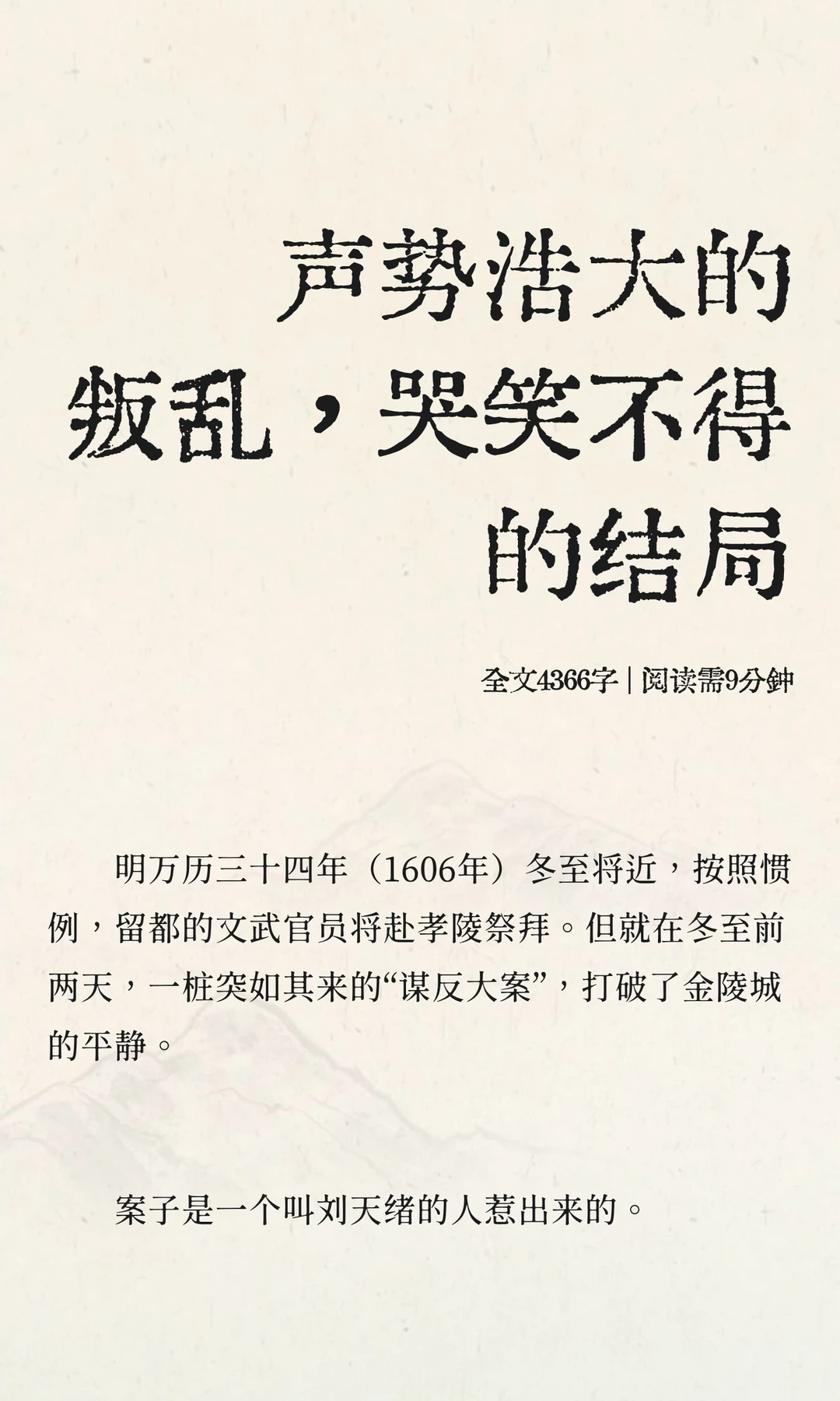 声势浩大的叛乱，哭笑不得的结局