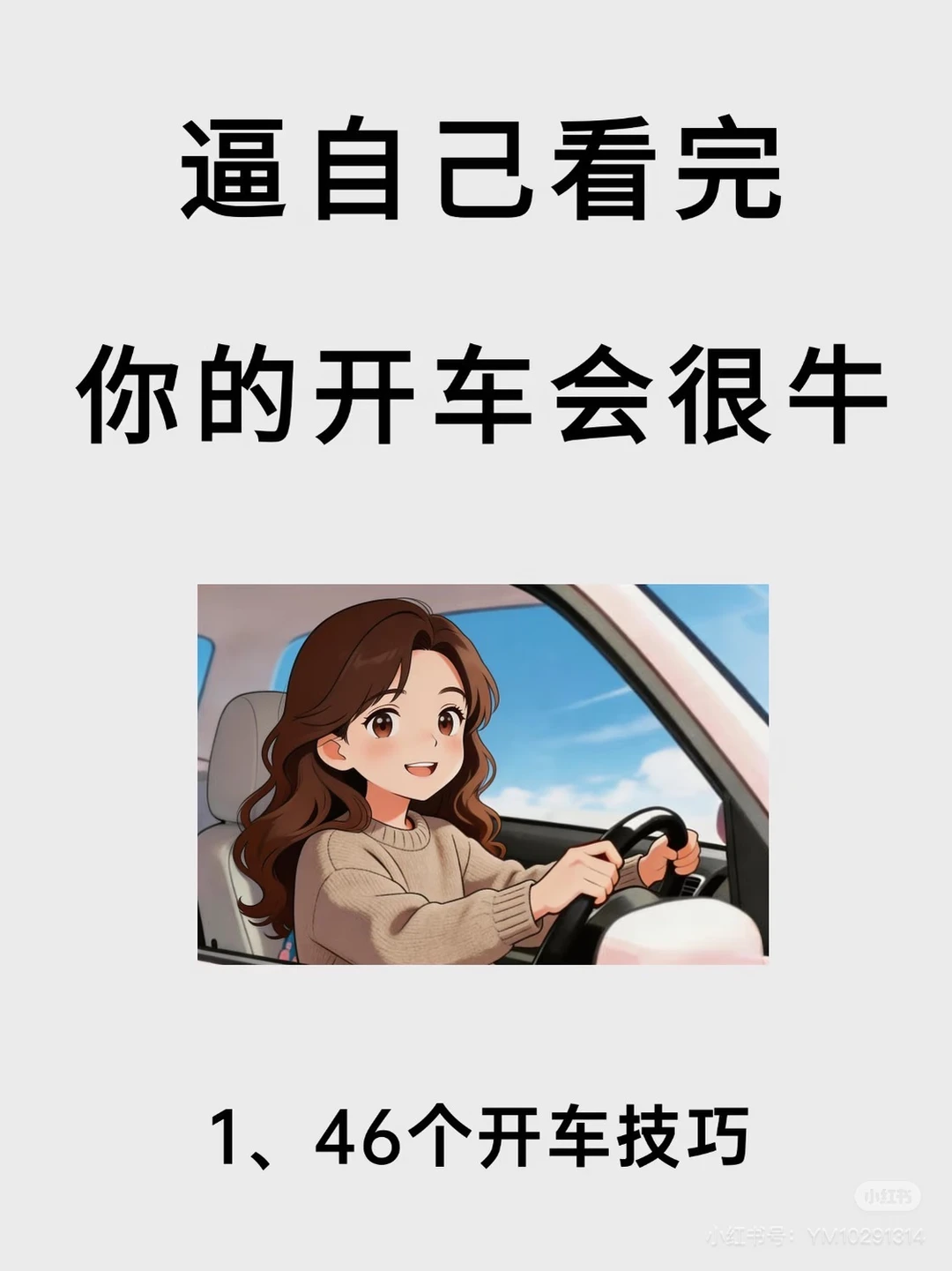 女生的开车思维太清晰啦！一定要逼自己看完