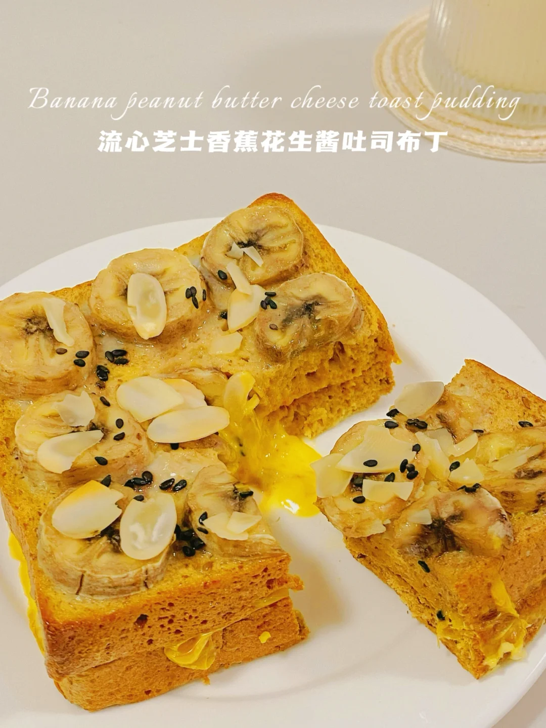 微波炉‼️香蕉花生酱吐司布丁‼️软fufu会流心