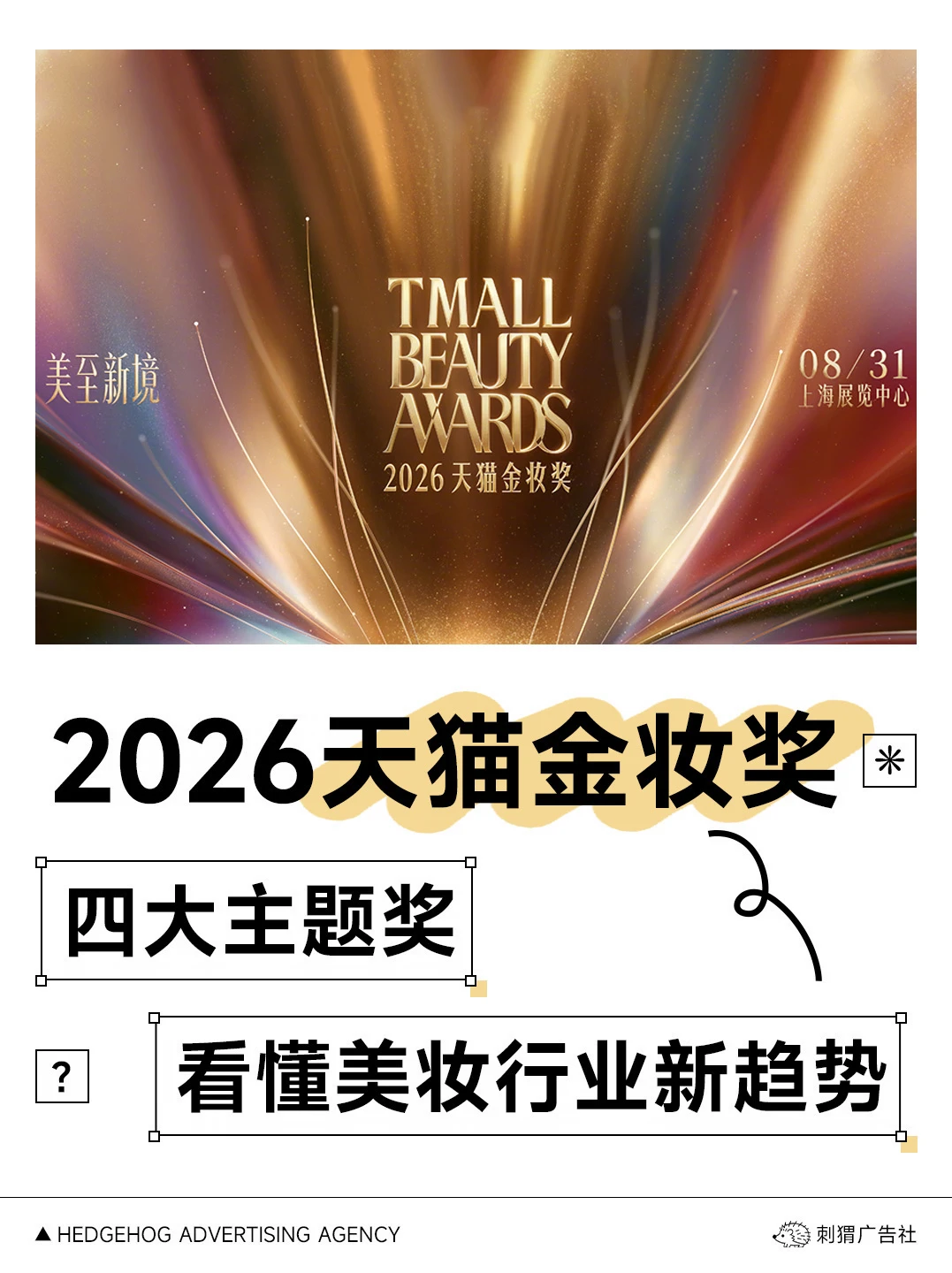 洞察美护趋势，天猫金妆奖的 12 年之变