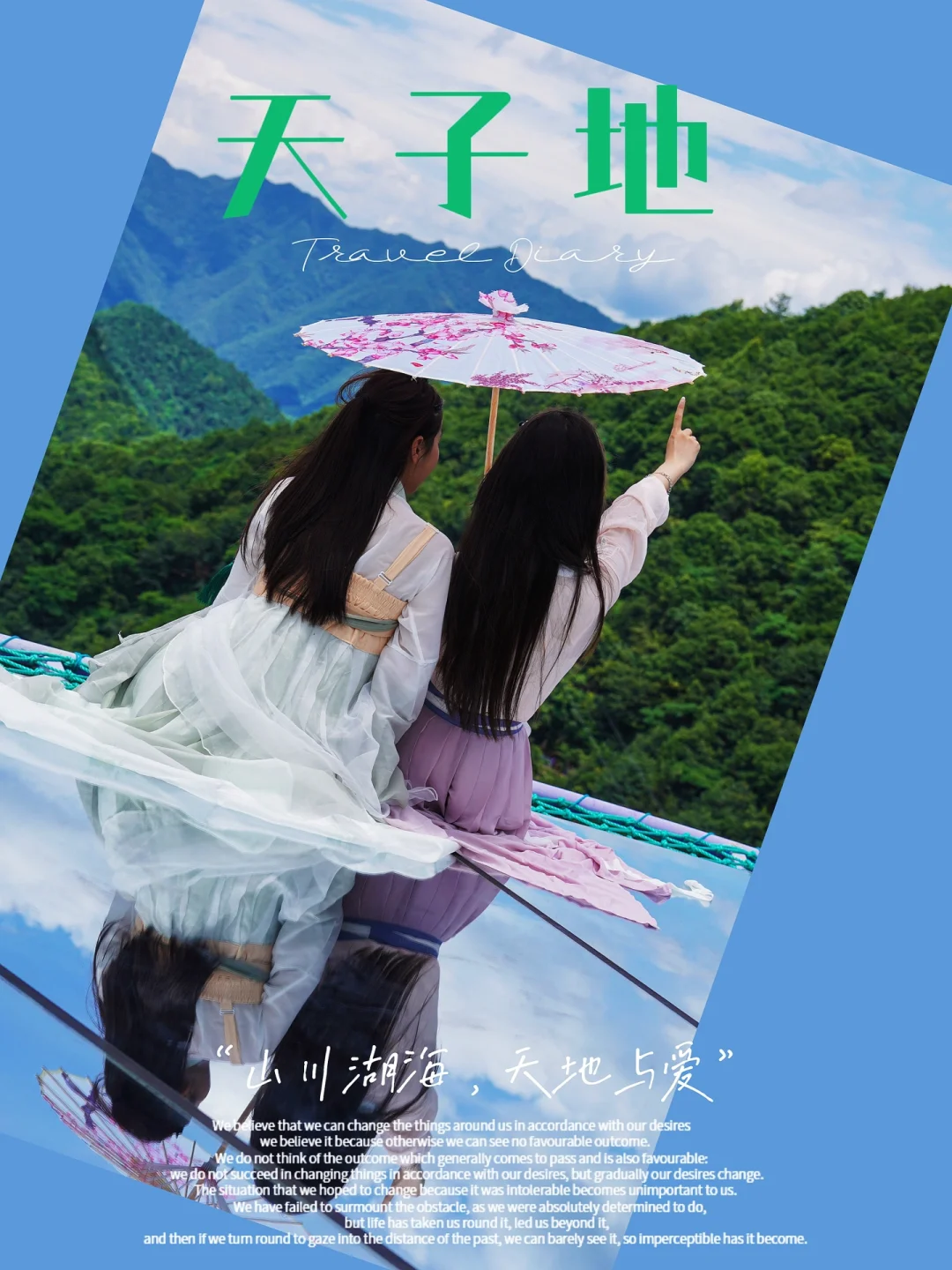 天子地｜远离喧嚣，来一场与自然的亲密接触