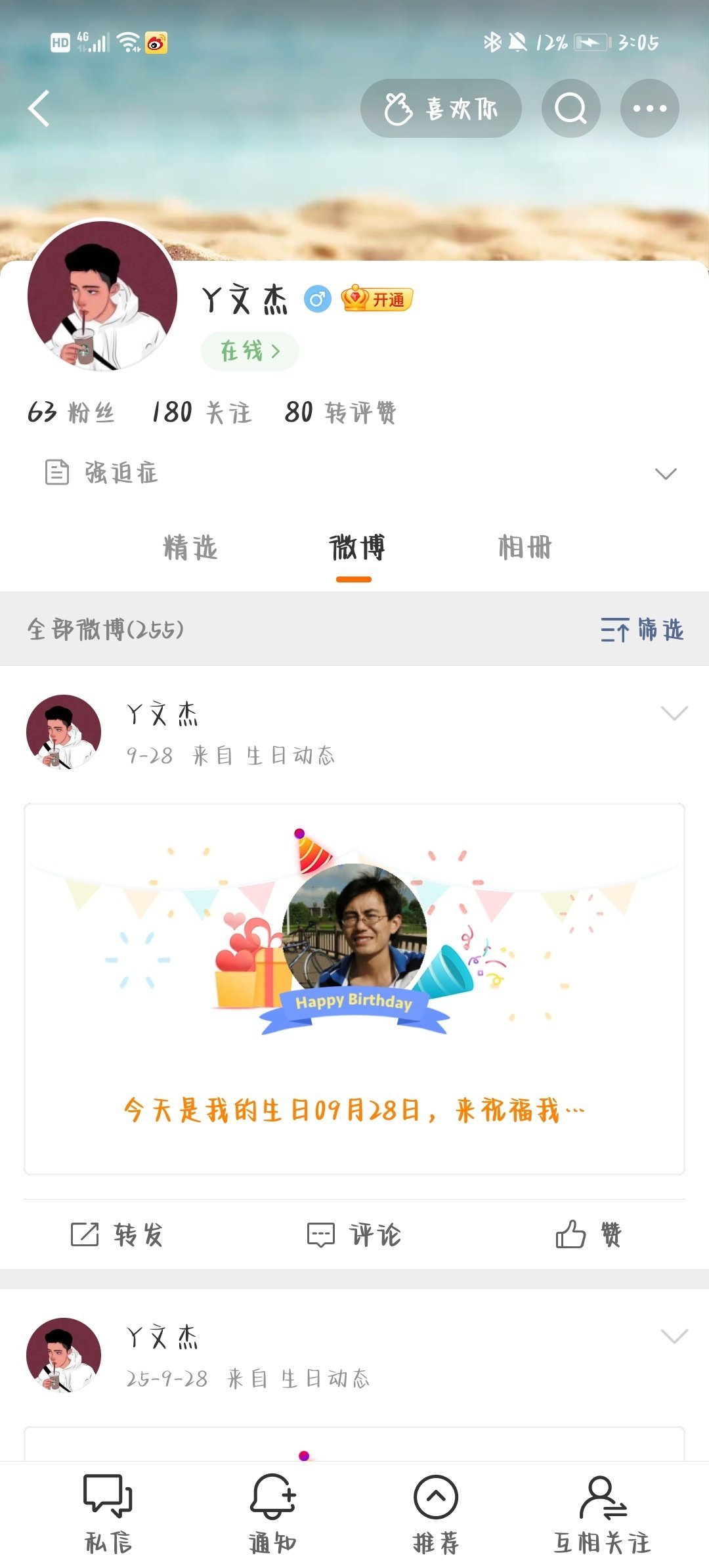 #丁禹兮周边中转站[超话]# 是骗子小心点 ​