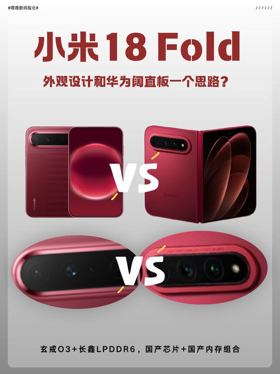 小米18 Fold来了｜这外观真的不是撞思路？