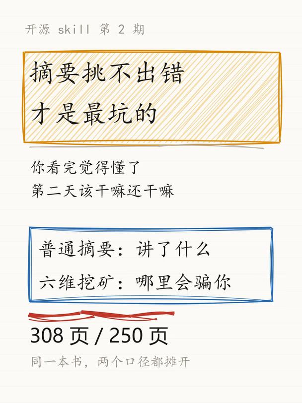 把书丢给AI出摘要，才是最坑的！