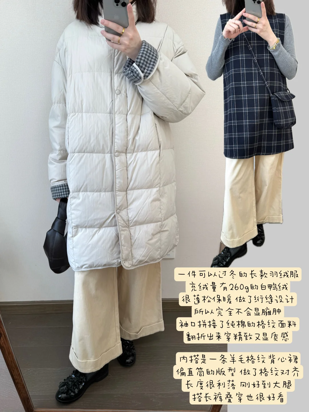 一件超暖和的羽绒服和格纹背心裙🍨