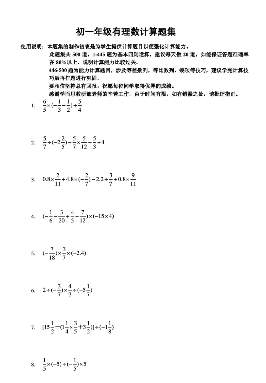 七年级有理数计算题集