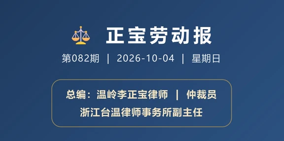 正宝劳动报第082期