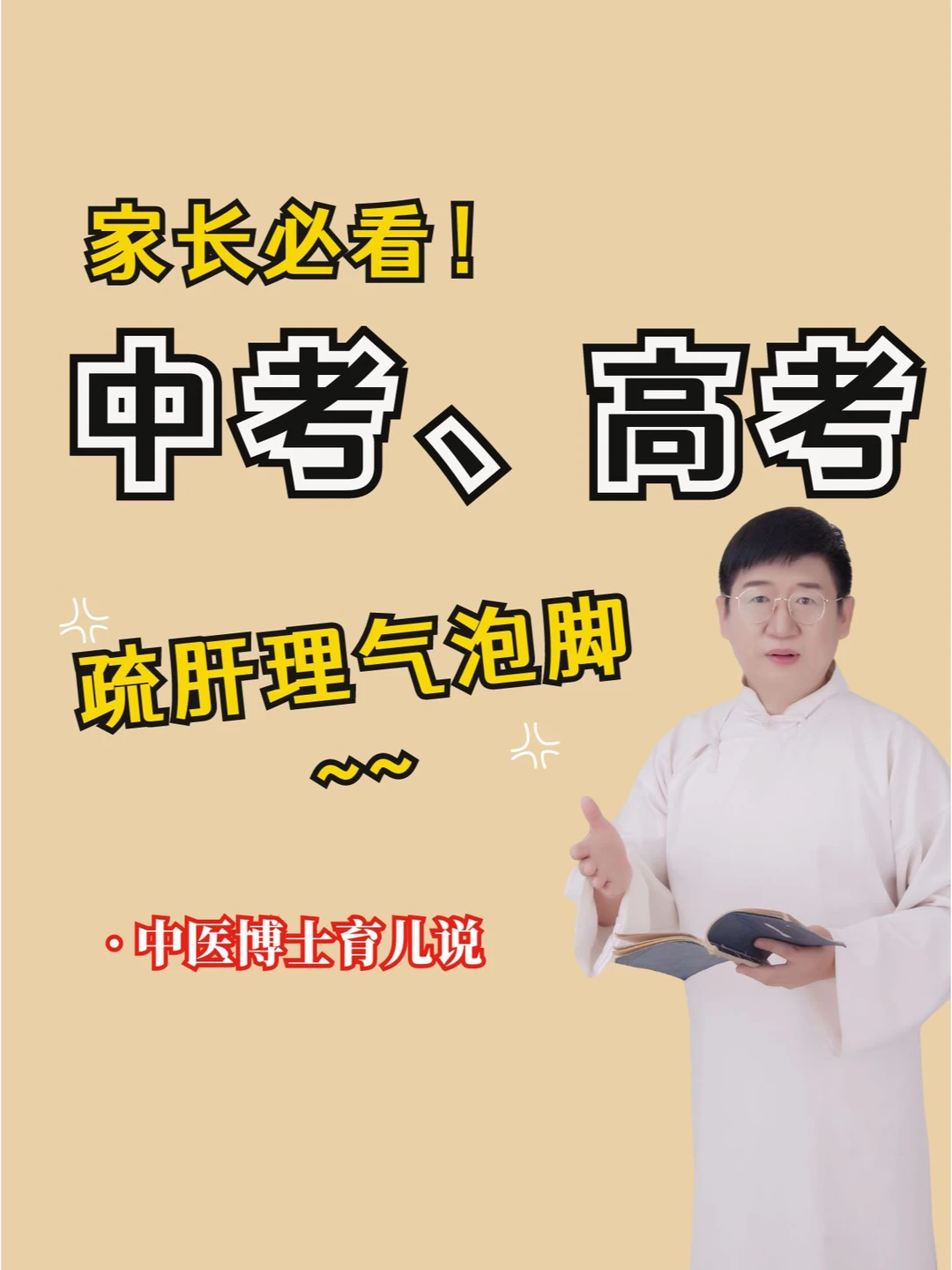 中考、高考，帮孩子舒缓压力！收藏！超有效