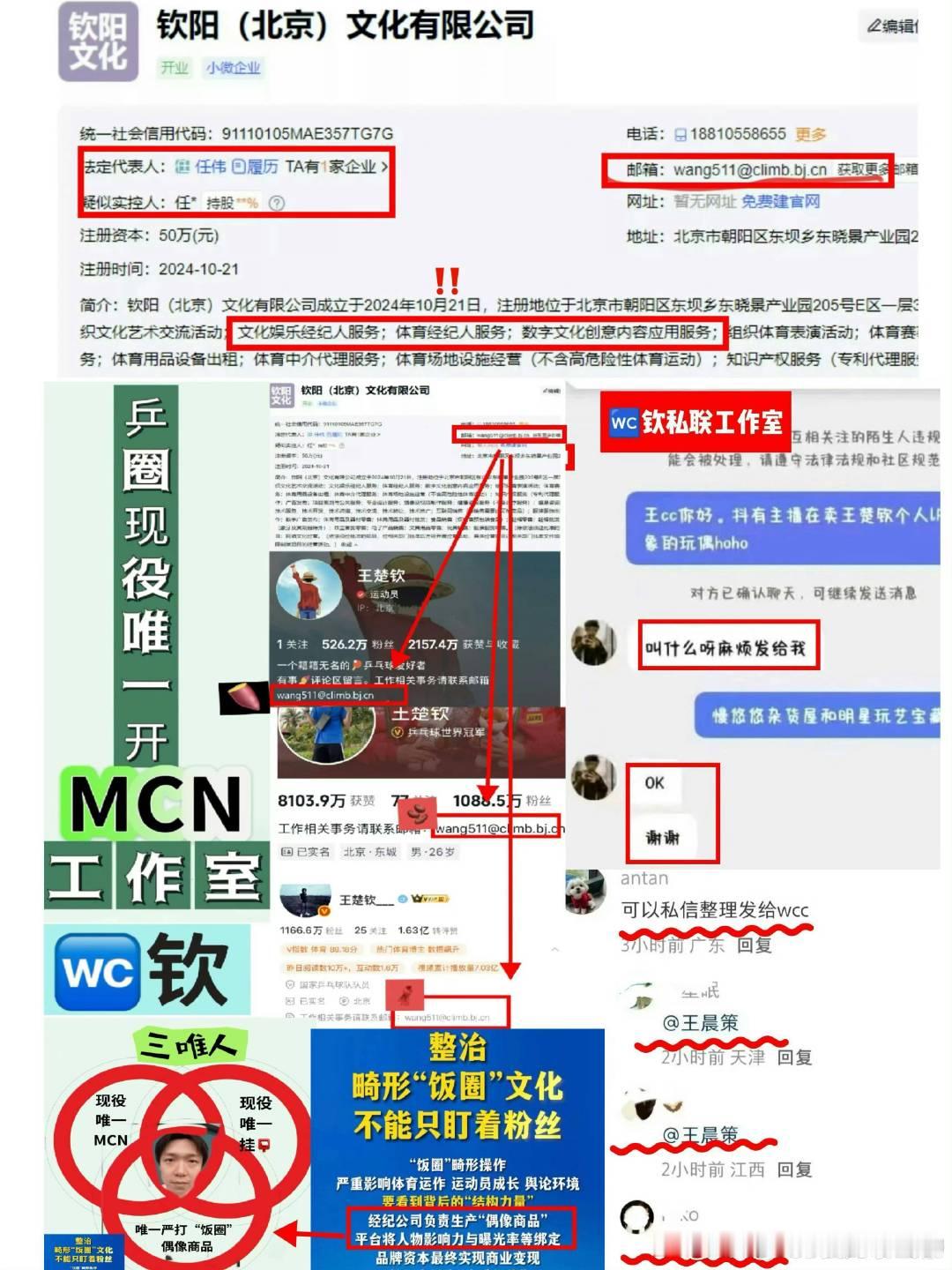 #王楚钦夺冠照被撤换# 纯路人总结 1. 32强的照片7月份就因为舆论被换了 2. 照片墙一段时间就更换 运动员轮流上墙展示 这一批次换了很多人 3. 照片墙早已换成了报纸 这两天突然因为无辜运动员有比赛 钦阳💦🦠就大规模网暴无辜运动员 ​
