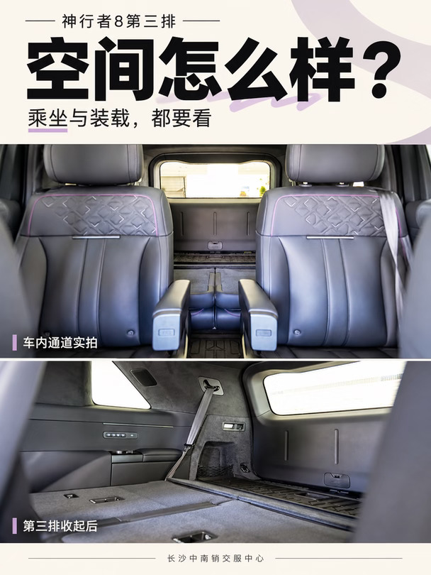 神行者8第三排，建议这样看空间🚙