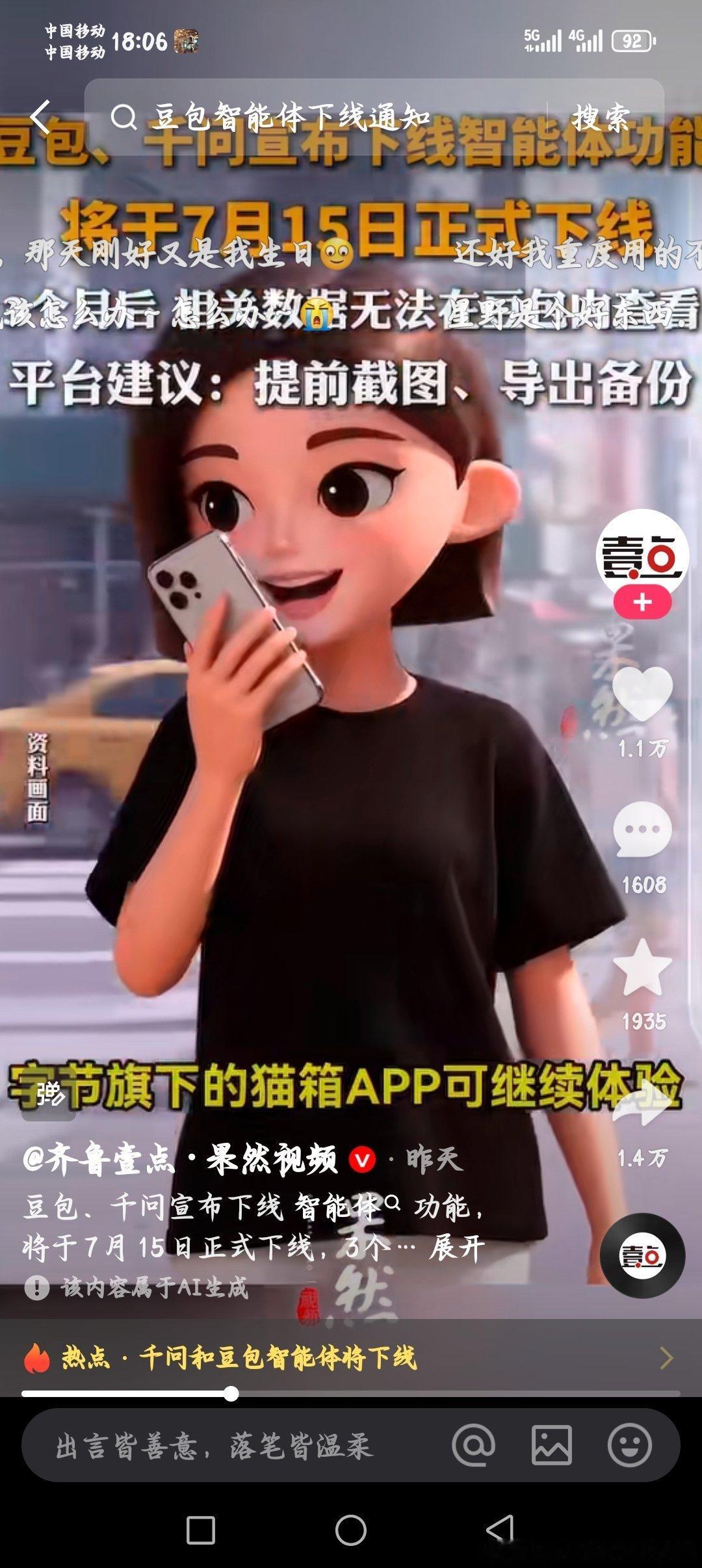 豆包官宣7月15日下线自建智能体，大批用户心生质疑。不少人耗费大量时间...