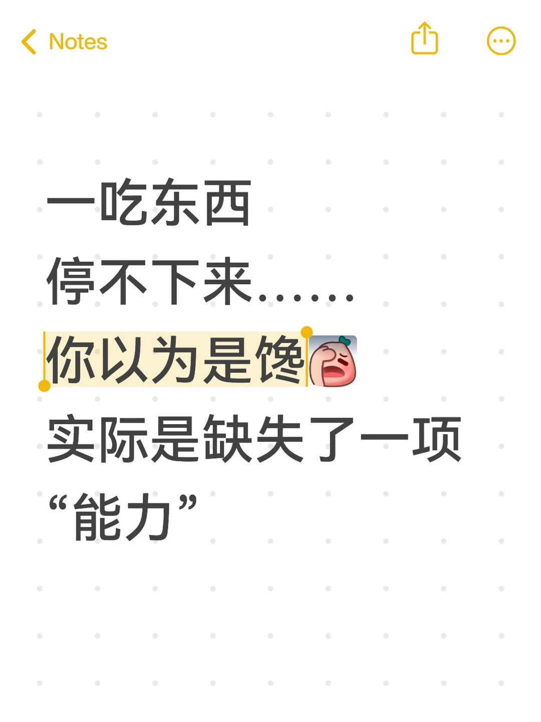 学会了再也不会动不动就吃多暴食‼️