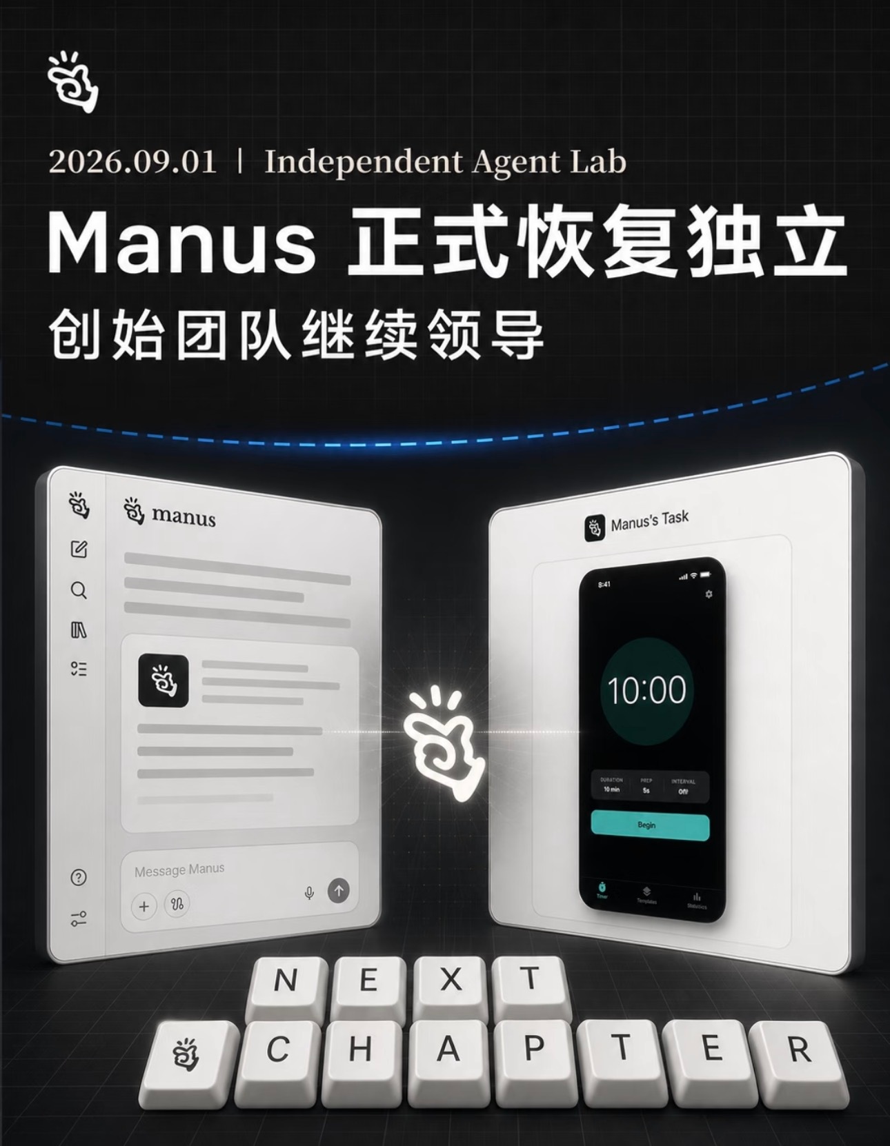 #Manus回归你还会用吗#当Manus官宣回归独立运营，有一个问题不由得浮上心头：经历这么多风波之后，它还能复刻当初的热度吗？
时间倒回去年，刚刚开启内测的Manus风头无两，作为通用智能体，一张邀请码都很难拿到，无数从业者满怀期待。可收购事件让整个项目按下暂停键，漫长的等待消磨掉不少人的热情。 ​