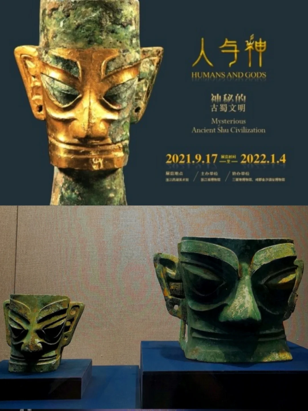 穿越千年‼️三星堆来杭州啦🌟看展必备