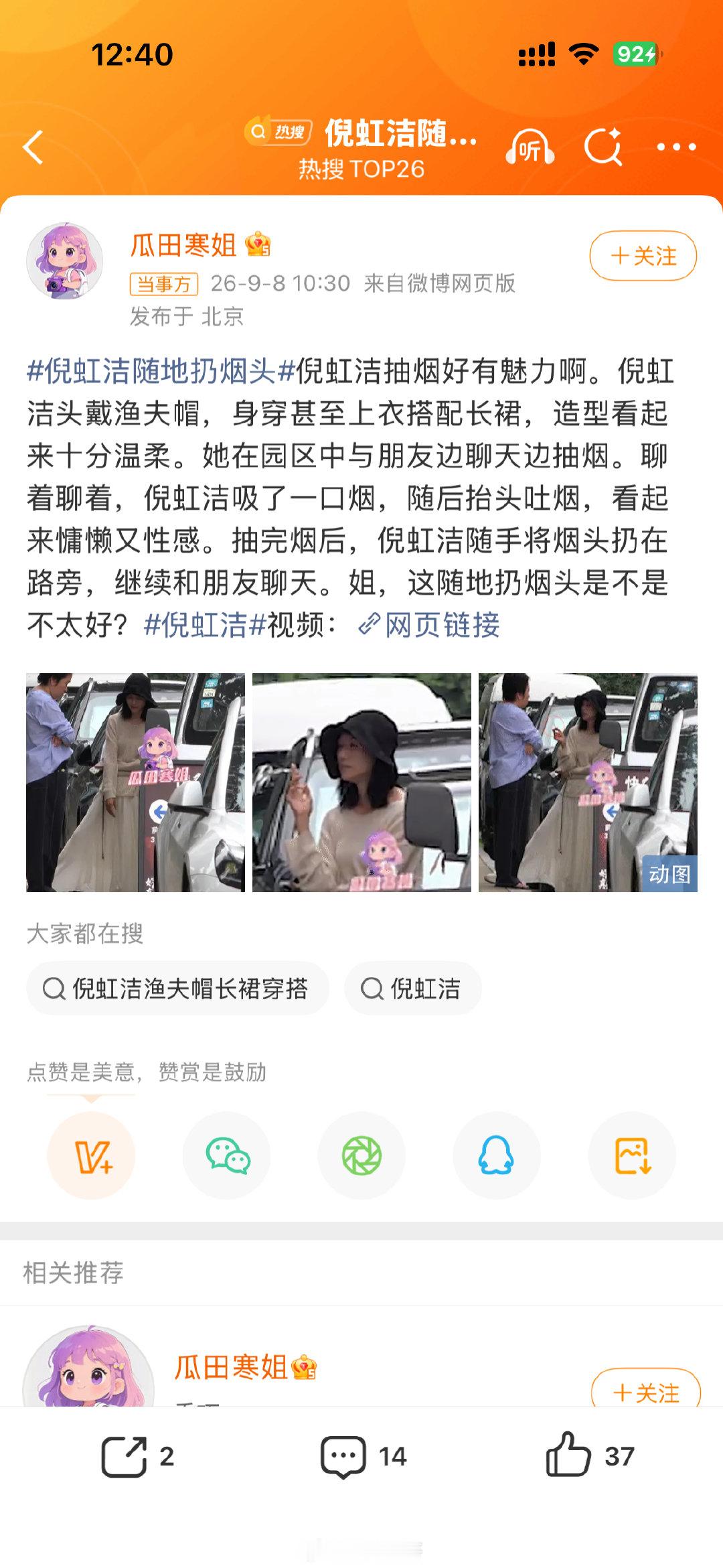 倪虹洁被拍到在路边抽烟还随地扔烟头了 ​
