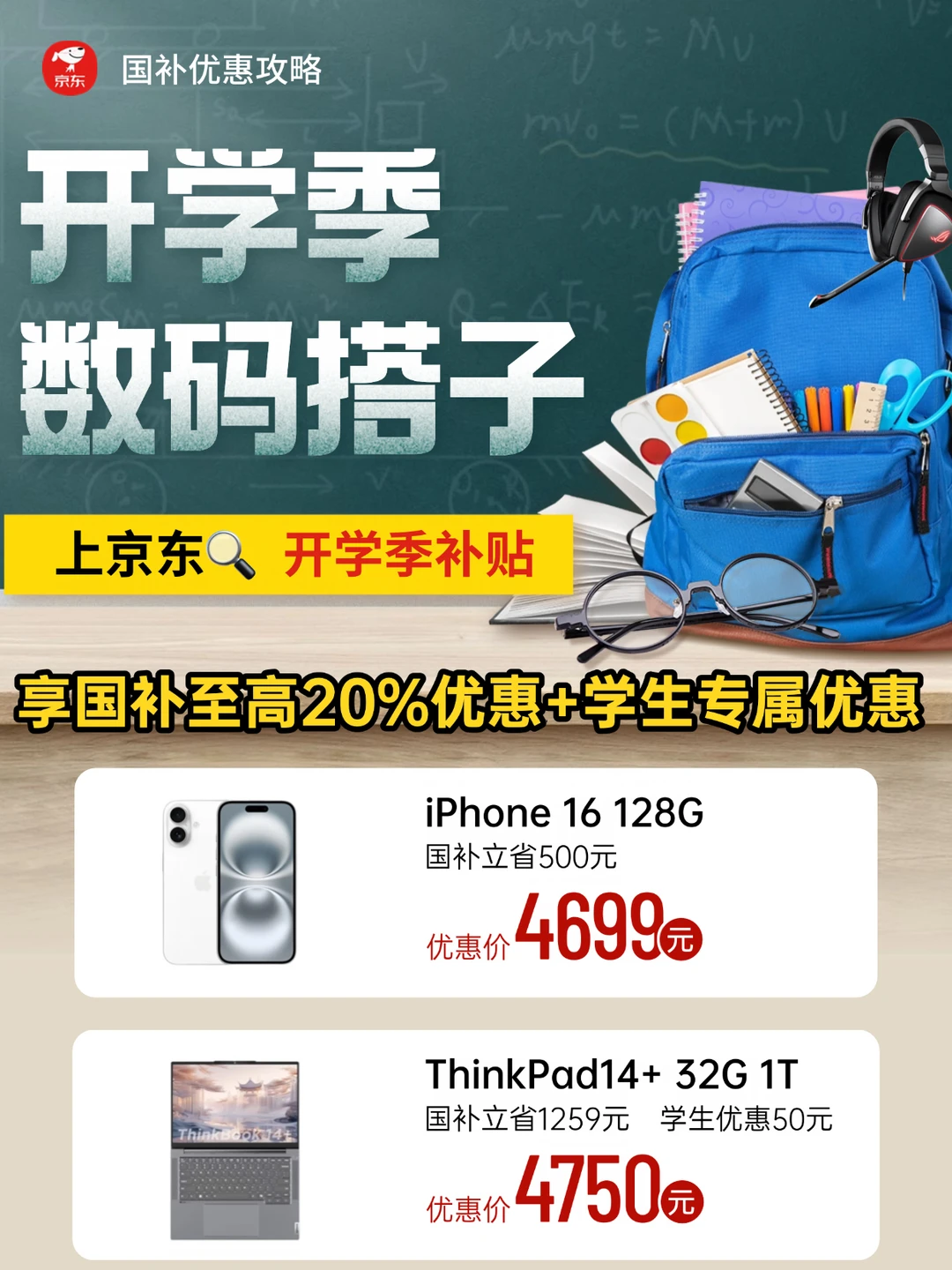 降了降了❗️京东开学季补贴，3C数码立省2000！