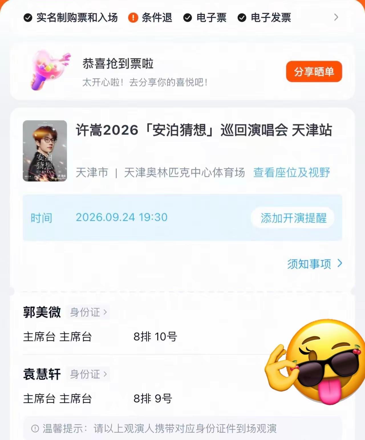 练完最后一组 去给嵩哥随个份子安泊猜想 许嵩