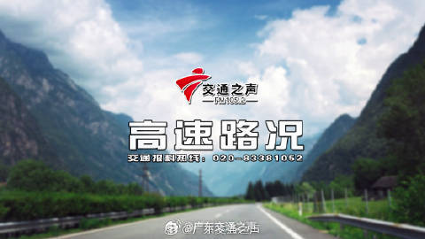 15:00 S6南沙大桥往东莞方向，东涌互通至海鸥岛收费站（K4+00...