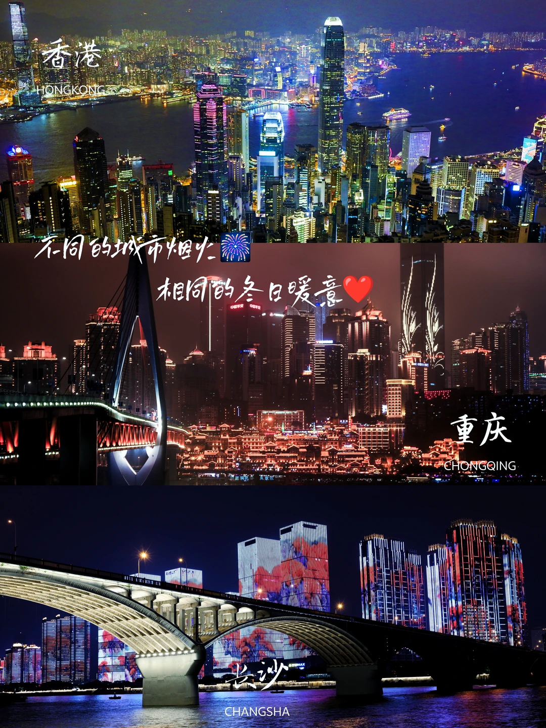 不同的城市烟火🎇相同的尼依格罗冬日暖意