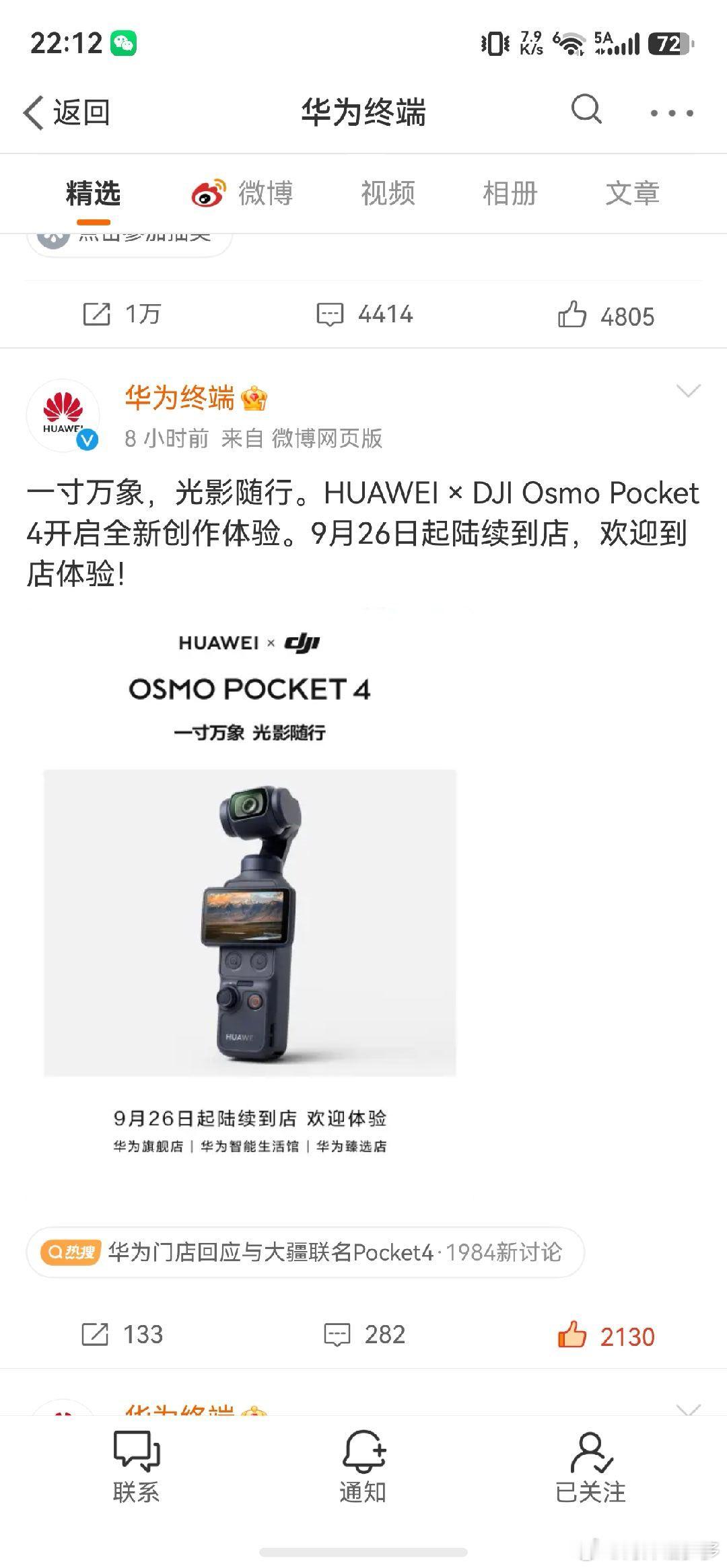 最喜欢的两个品牌合作了！期待以后有更多的合作产品！华为大疆联名pocket4  ​​​