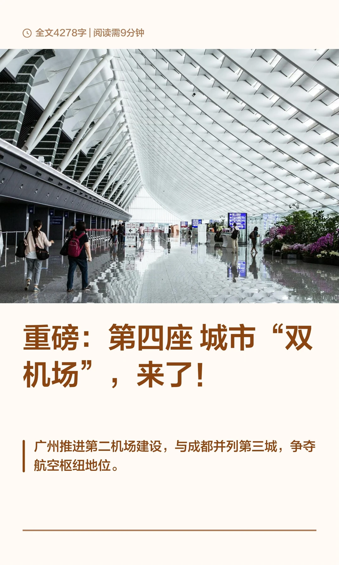 重磅：第四座城市“双机场”，来了！