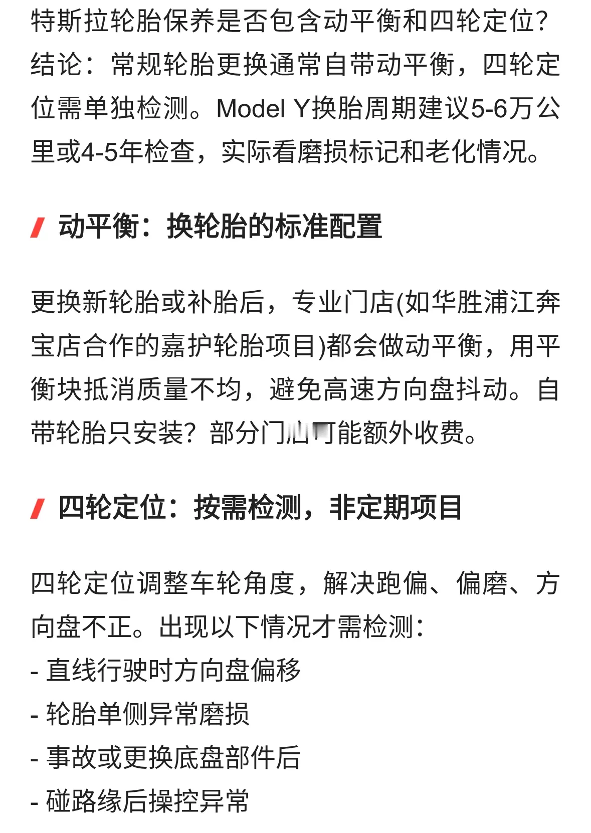 特斯拉轮胎保养与换胎周期指南