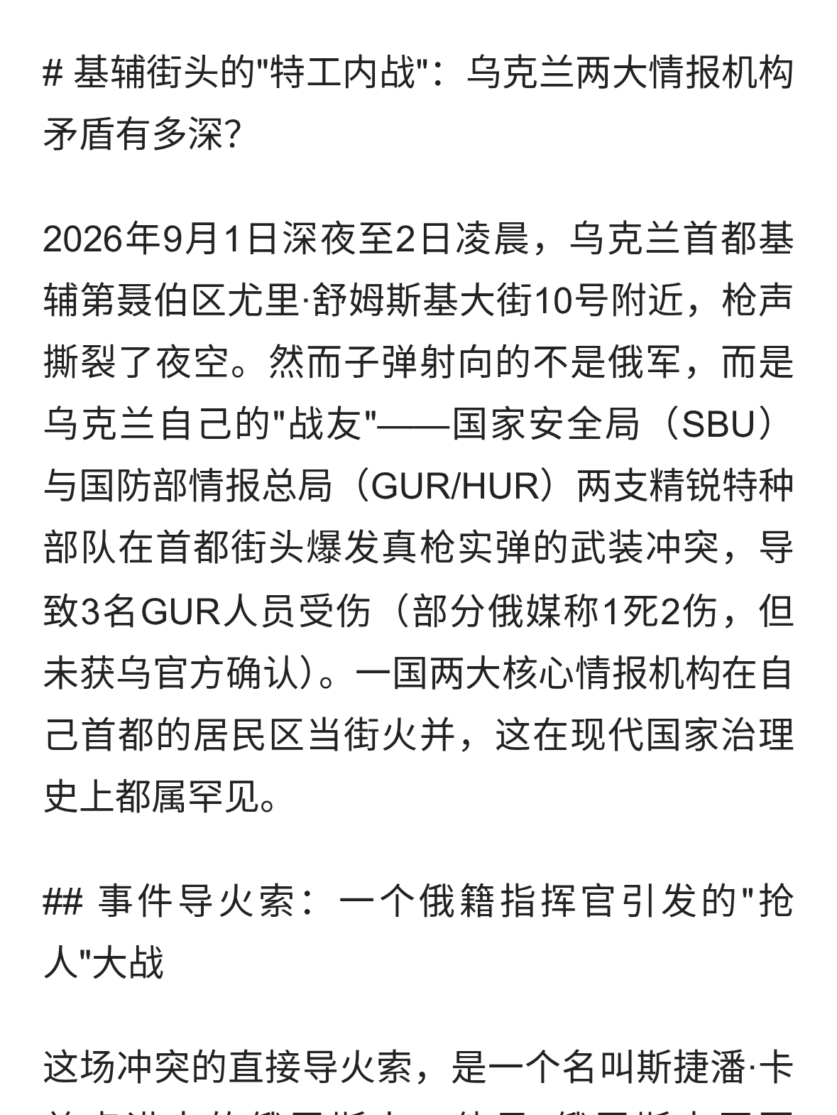 基辅街头的&
