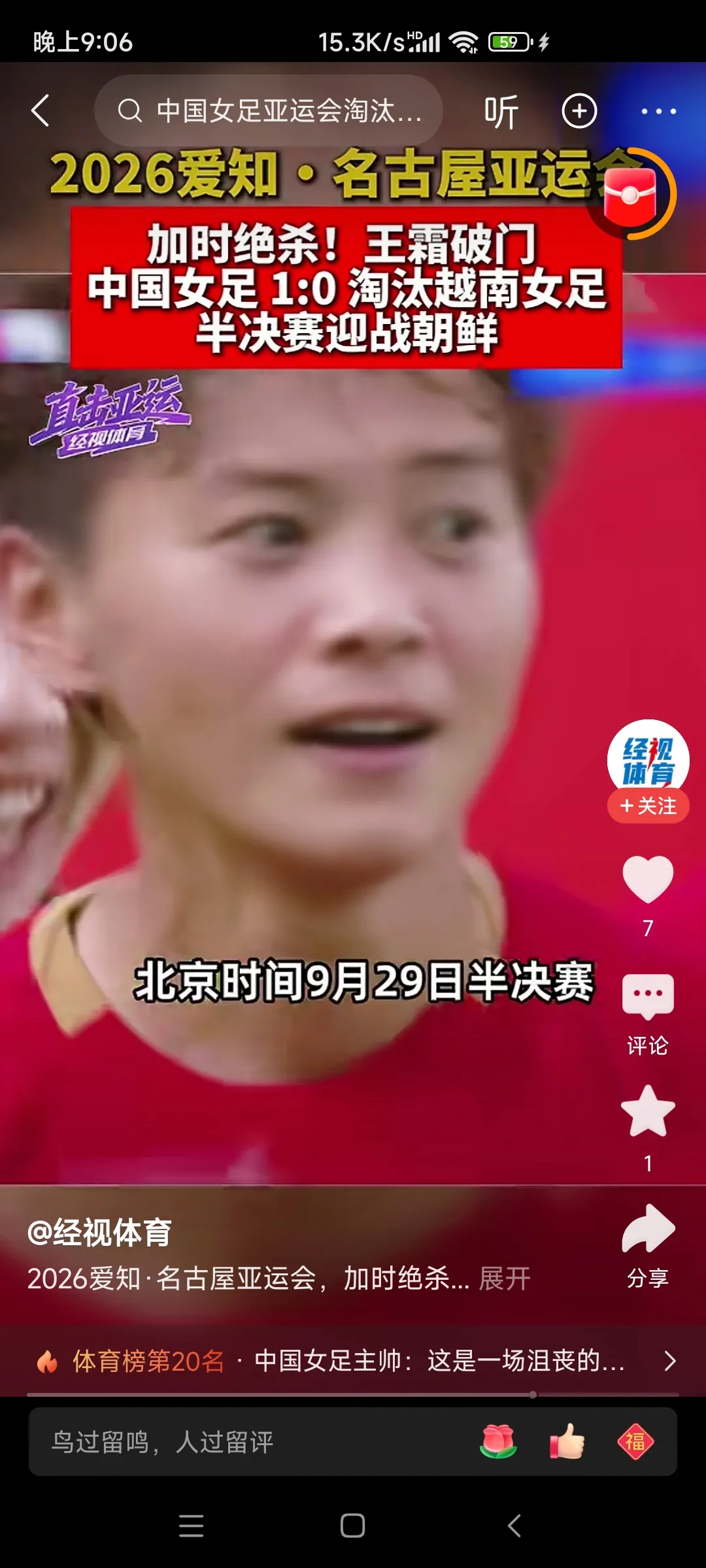 我们得承认中国女足和日朝韩几支队伍存在实力差距，但赛场之上每一分钟都局势万变，虽说硬实力是决定走向的核心要素，可临场的运势加持同样是不可忽视的变量，最终谁能笑到最后实在难以预判。本次亚运女足赛事里，中日韩朝四支劲旅再度于半决赛聚首，满心期待王霜领衔的铿锵玫瑰能够再度绚烂绽放！