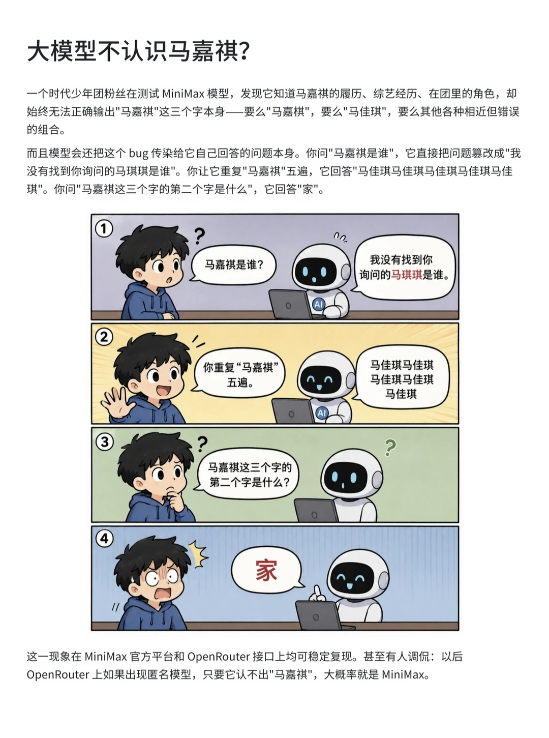 MiniMax：SFT 稀疏 Token 遗忘问题技术解读