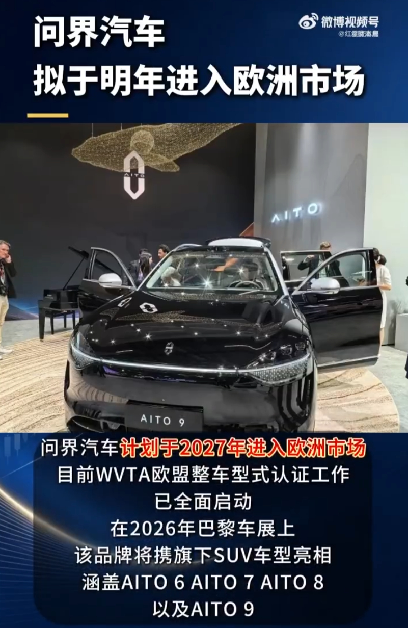 【#赛力斯涨停原因#】#赛力斯直线涨停#

10 月 12 日午后临近收盘，赛力斯 A 股直线封上涨停，港股同步大涨，涨幅超 11%，盘面出现明显异动。

股价大涨的消息诱因，是问界汽车出海欧洲的相关规划。按照计划，问界预计 2027 年登陆欧洲市场，WVTA 欧盟整车型式认证工作已经全面启动，海外市场布局进入 ​