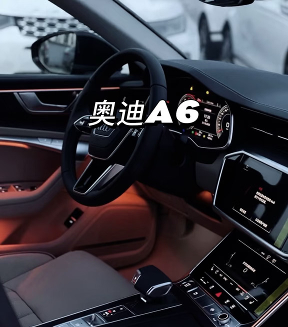 得，我被奥迪A6内饰硬控了！🚗
